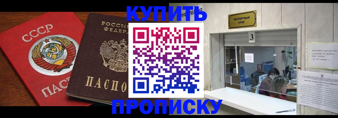 прописка ребенка в Краснознаменске