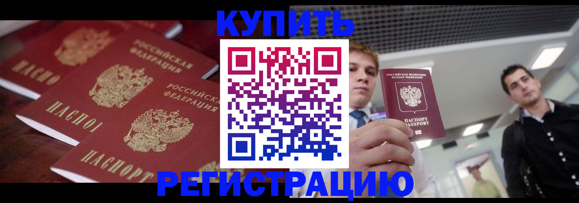 прописка ребенка в Краснознаменске